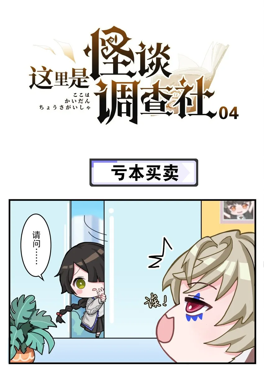 第4话 亏本买卖 第1页