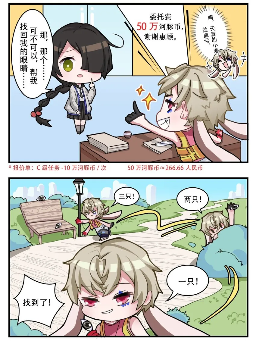 第4话 亏本买卖 第2页