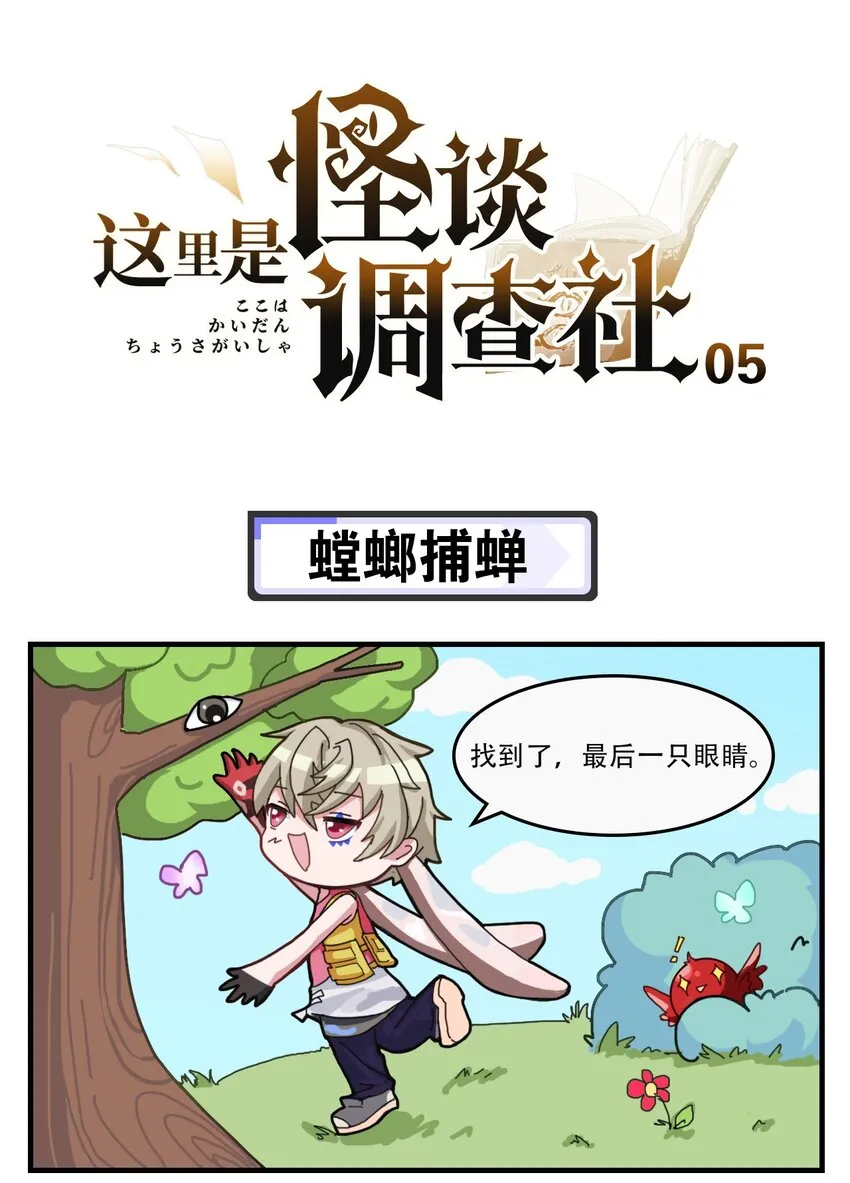 第5话 螳螂捕蝉 第1页