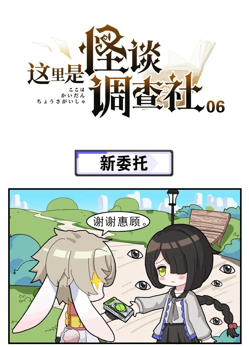 第6话 新委托 第1页