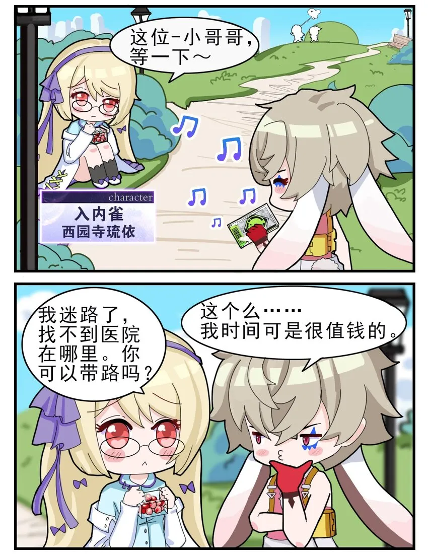 第6话 新委托 第2页