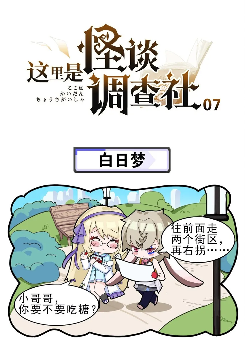 第7话 白日梦 第1页