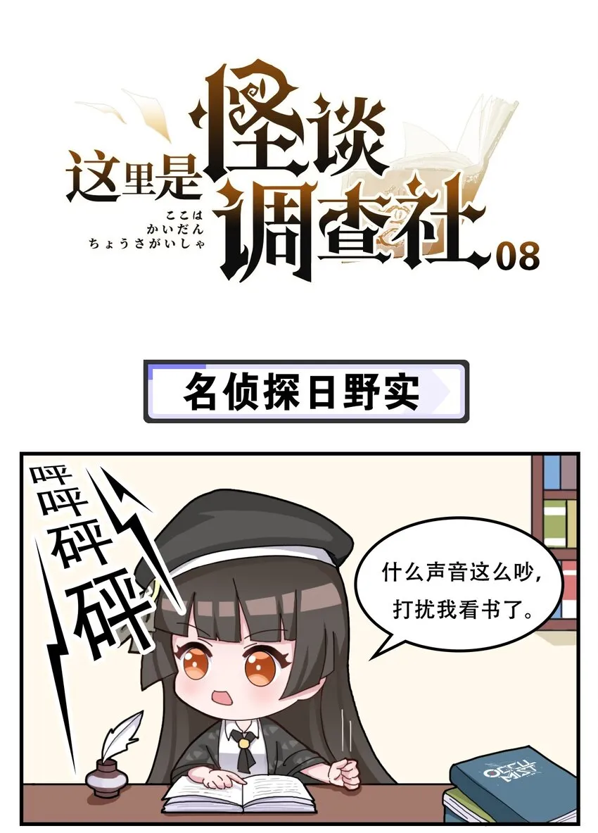 第8话 名侦探日野实 第1页
