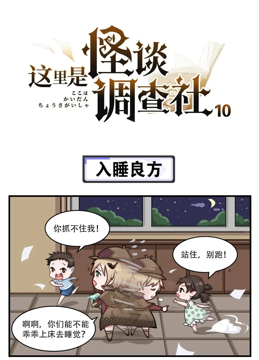第10话 入睡良方 第1页