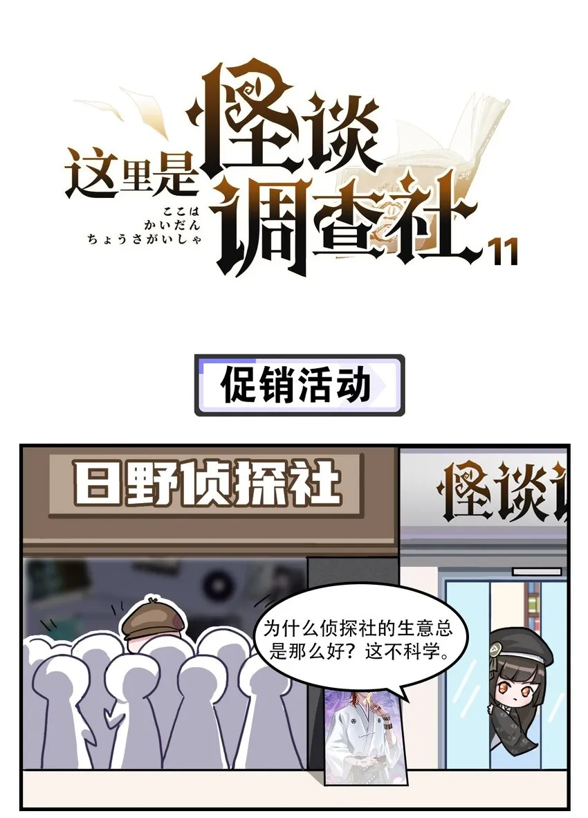 第11话 促销活动 第1页