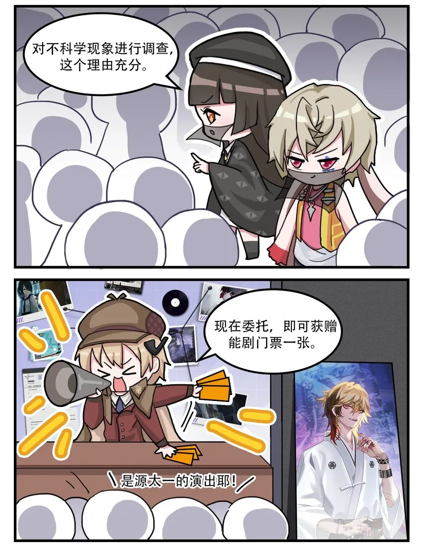 第11话 促销活动 第2页