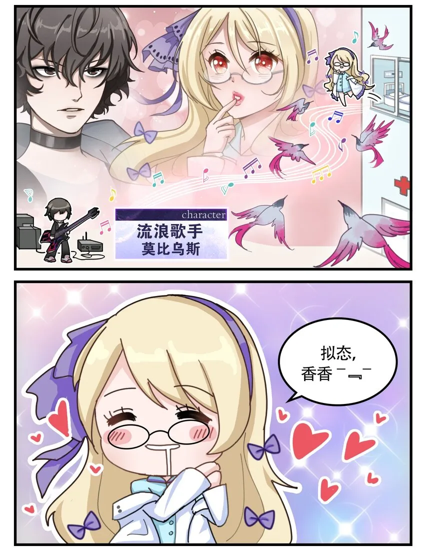 番外03 鹊桥“香”会 第2页