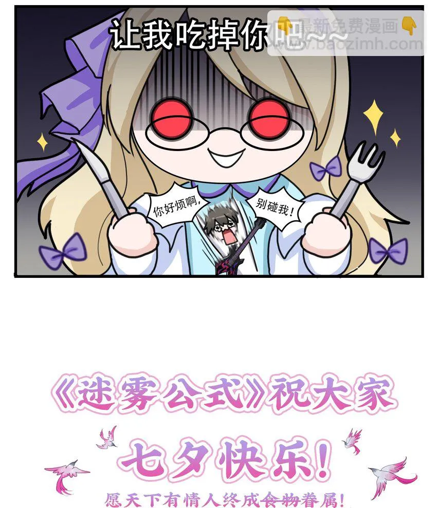 番外03 鹊桥“香”会 第3页