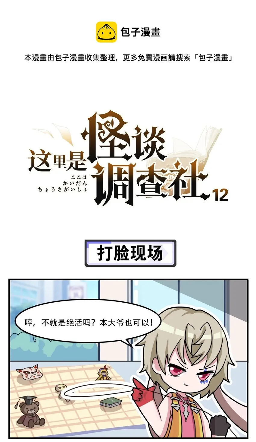 第12话 打脸现场 第1页