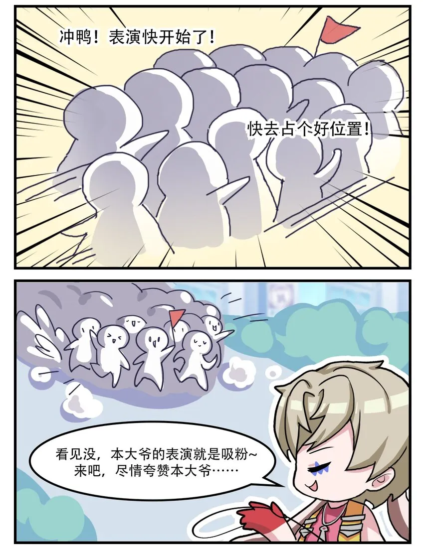 第12话 打脸现场 第2页