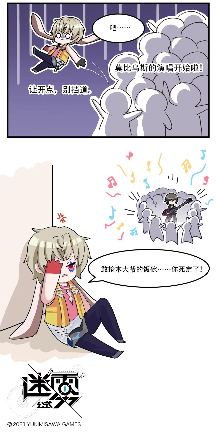 第12话 打脸现场 第3页