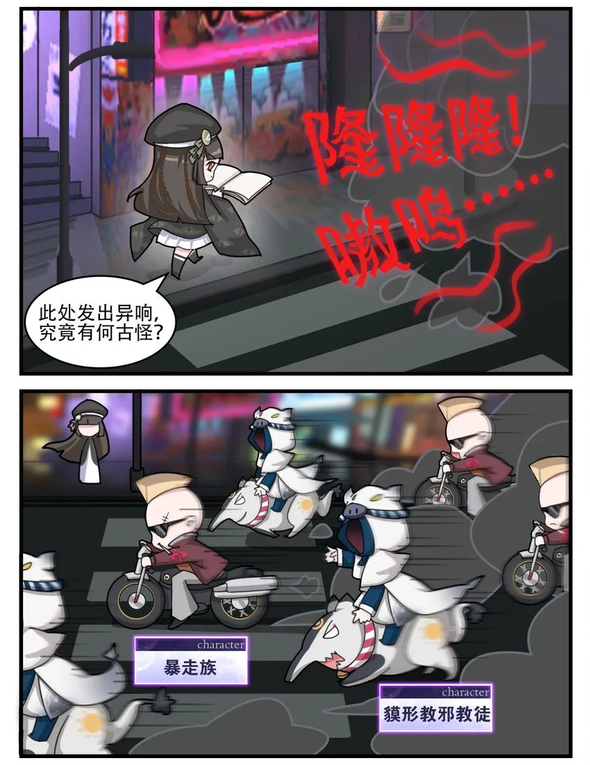 番外04 “百鬼夜行” 第2页