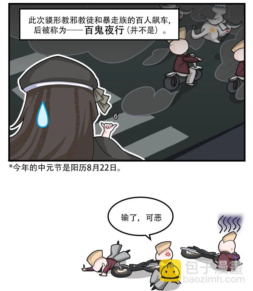 番外04 “百鬼夜行” 第3页
