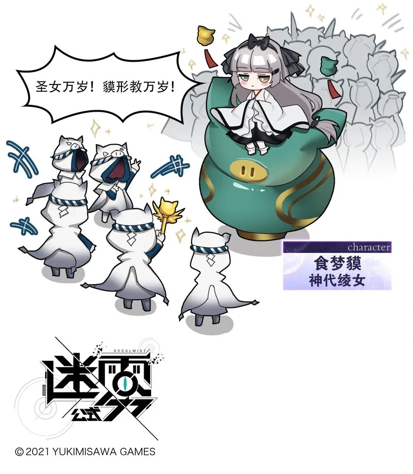 番外04 “百鬼夜行” 第4页