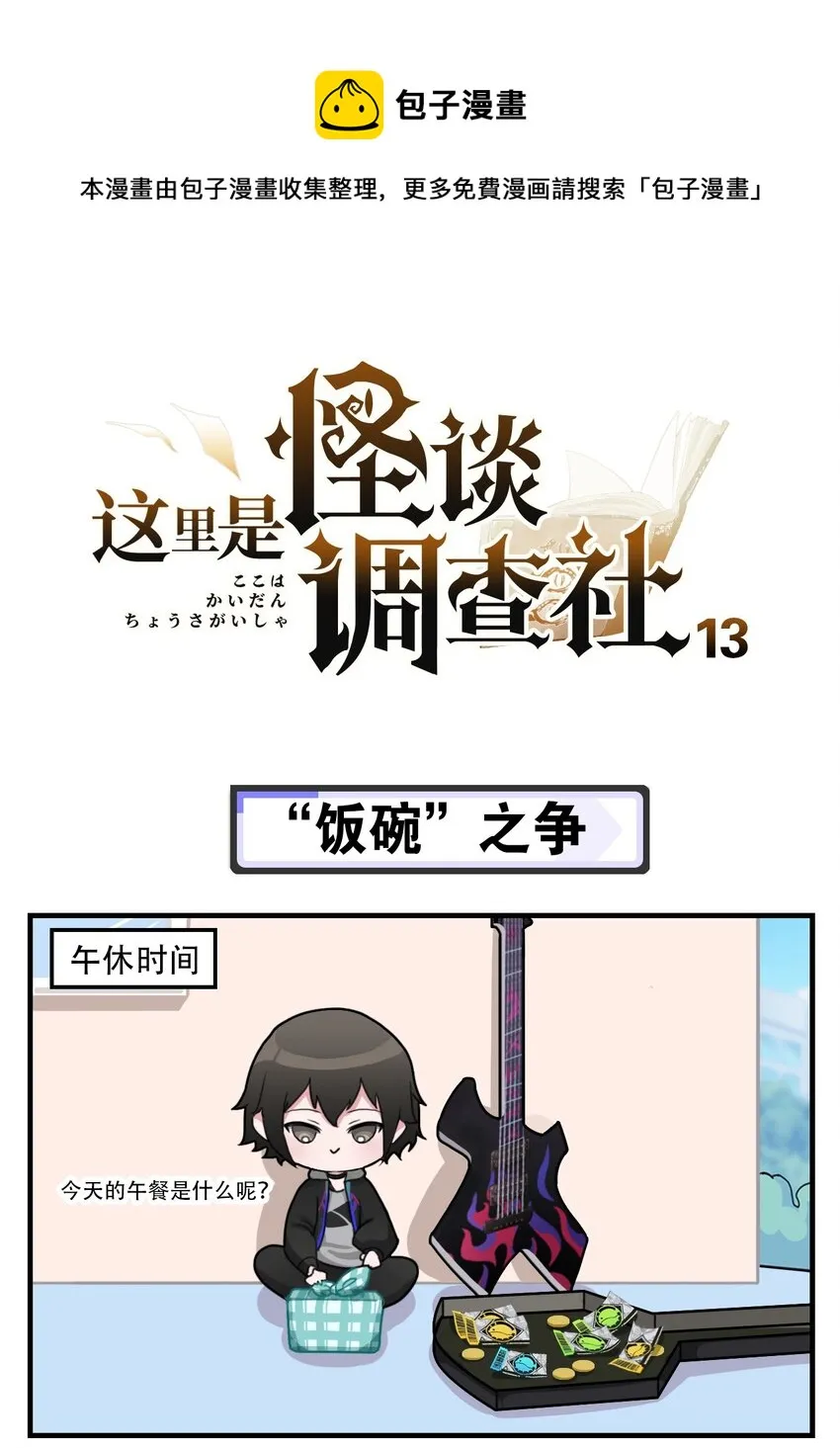 第13话 “饭碗”之争 第1页