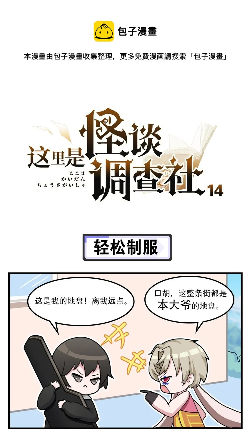 第14话 轻松制服 第1页