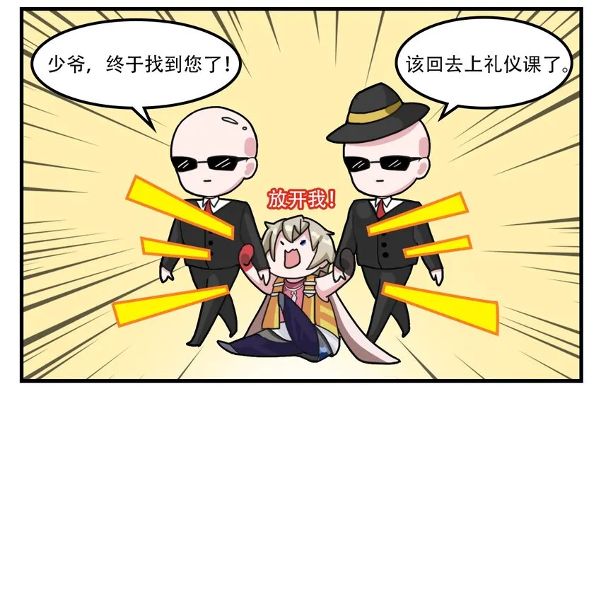 第14话 轻松制服 第3页