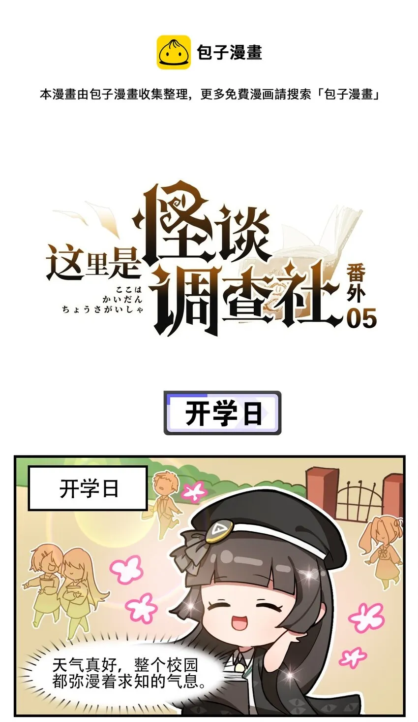 番外05 开学日 第1页