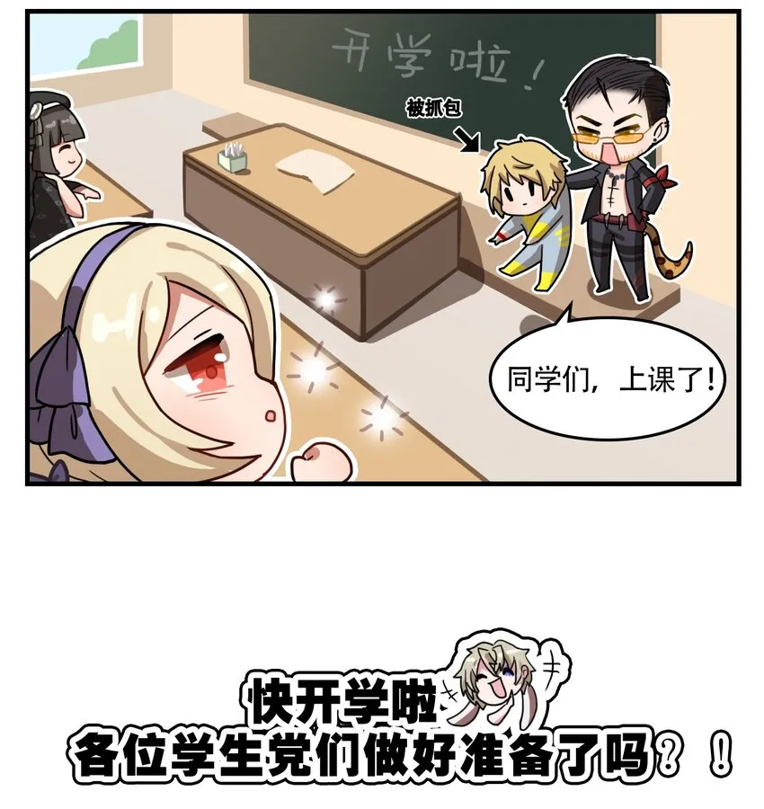 番外05 开学日 第3页