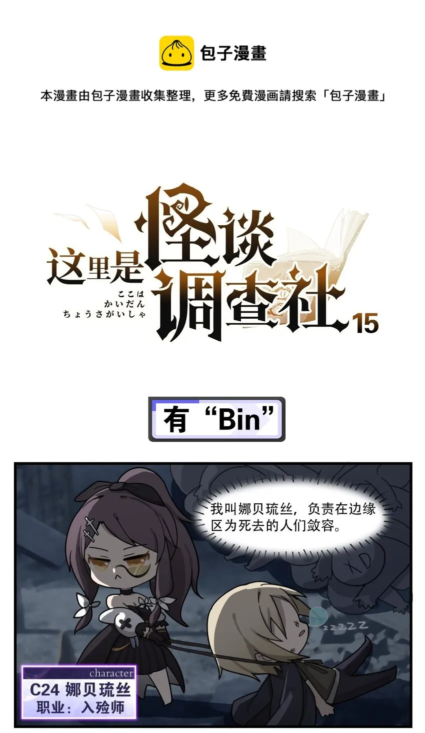 第15话 有“Bin” 第1页