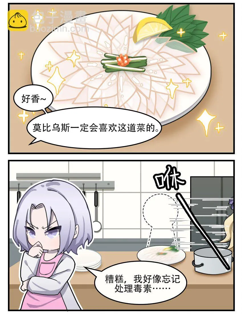 第16话 菜里有毒 第2页