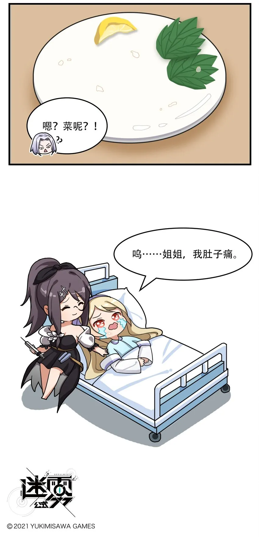 第16话 菜里有毒 第3页