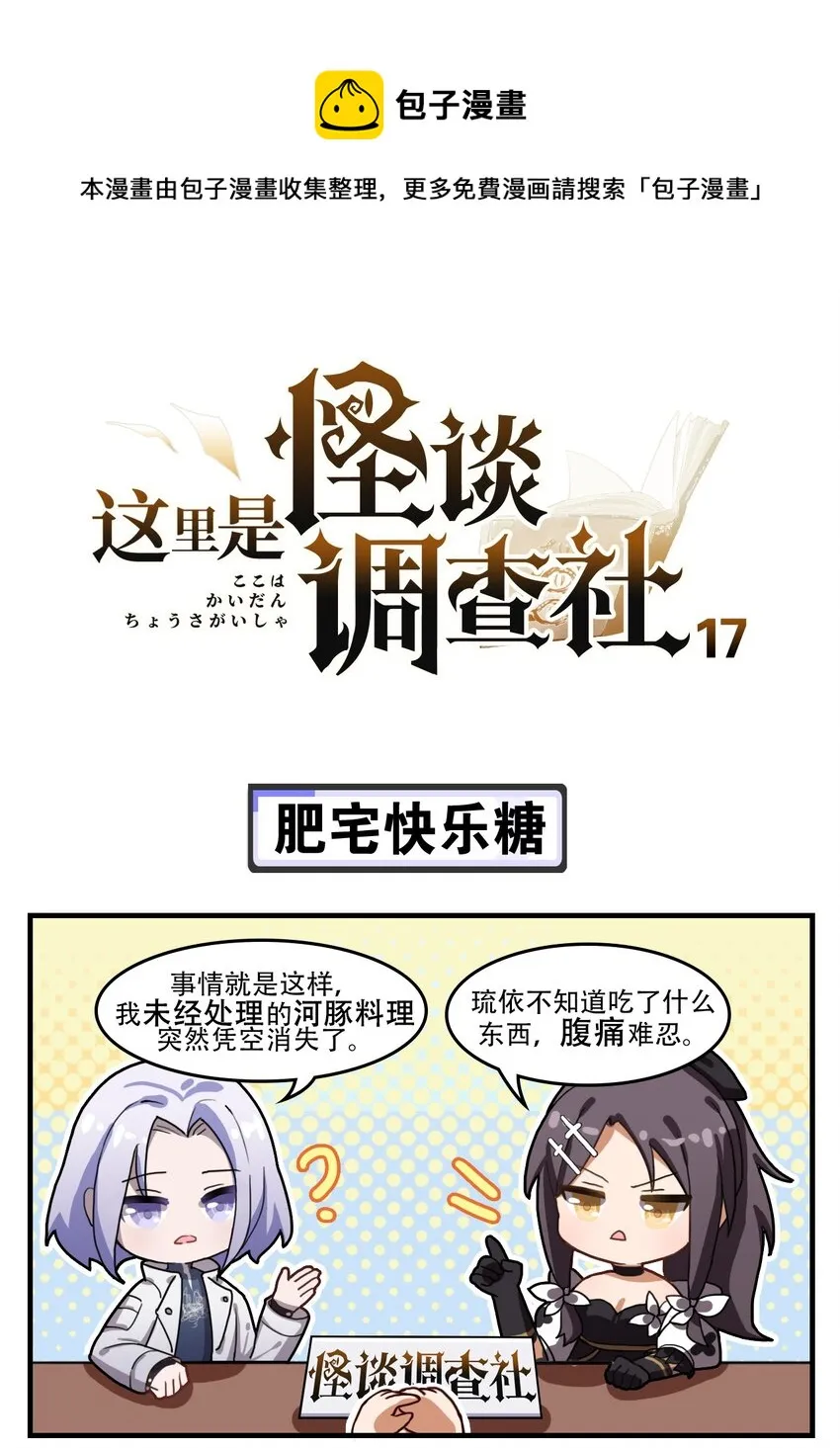第17话 肥宅快乐糖 第1页