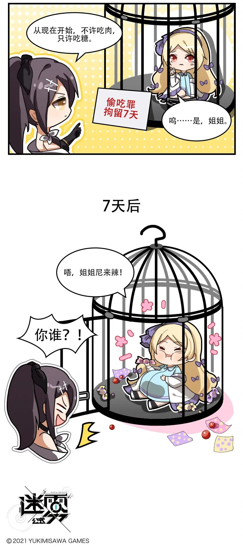 第17话 肥宅快乐糖 第3页