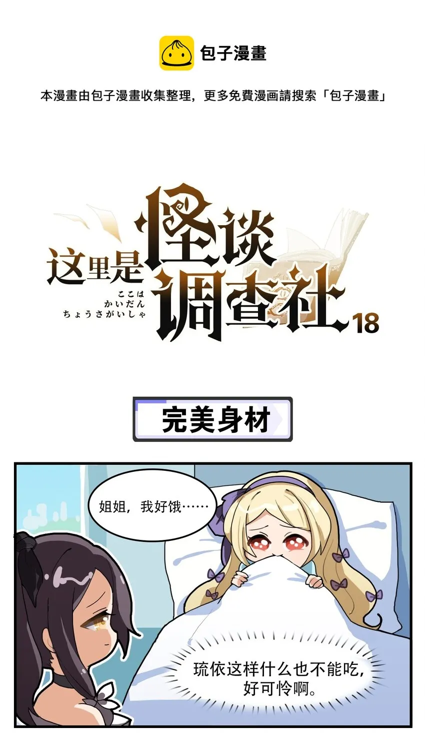 第18话 完美身材 第1页