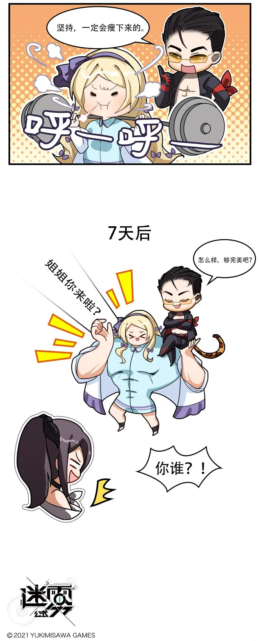 第18话 完美身材 第3页