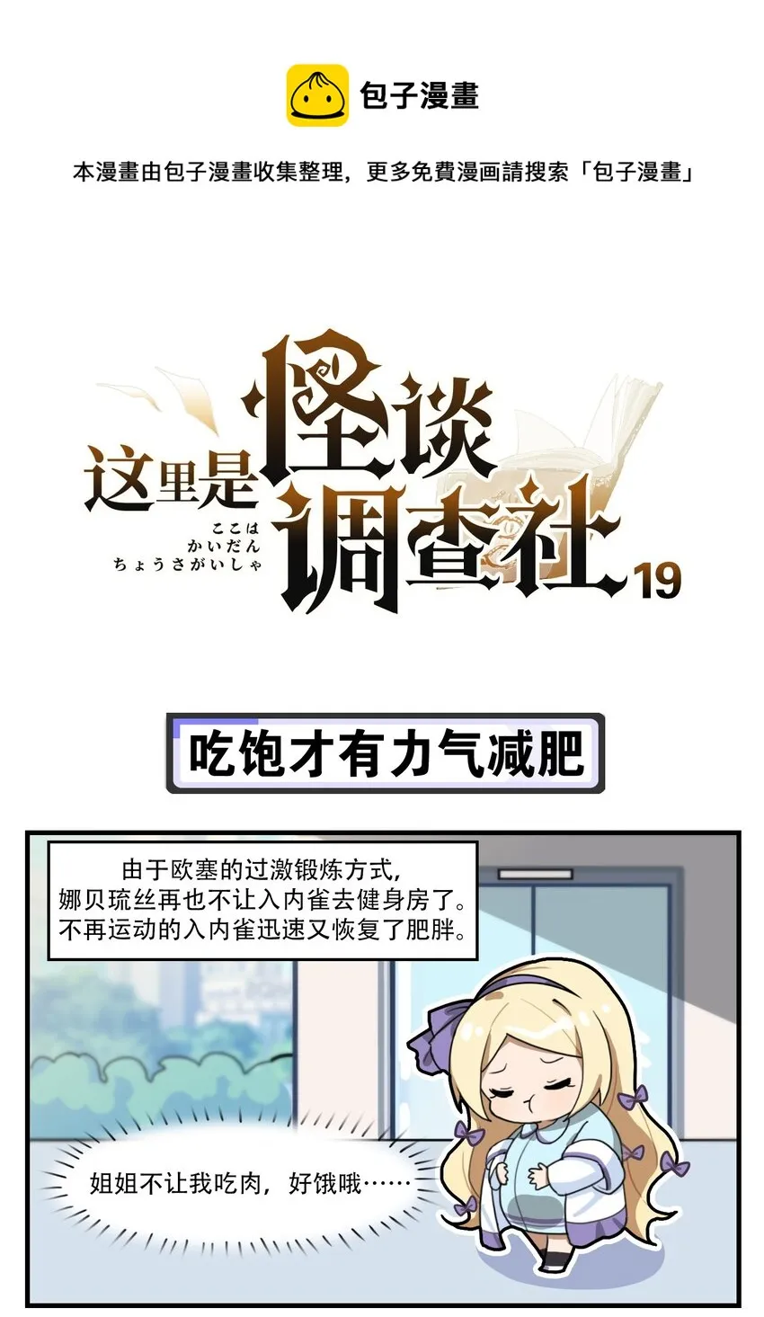 第19话 吃饱才有力气减肥 第1页