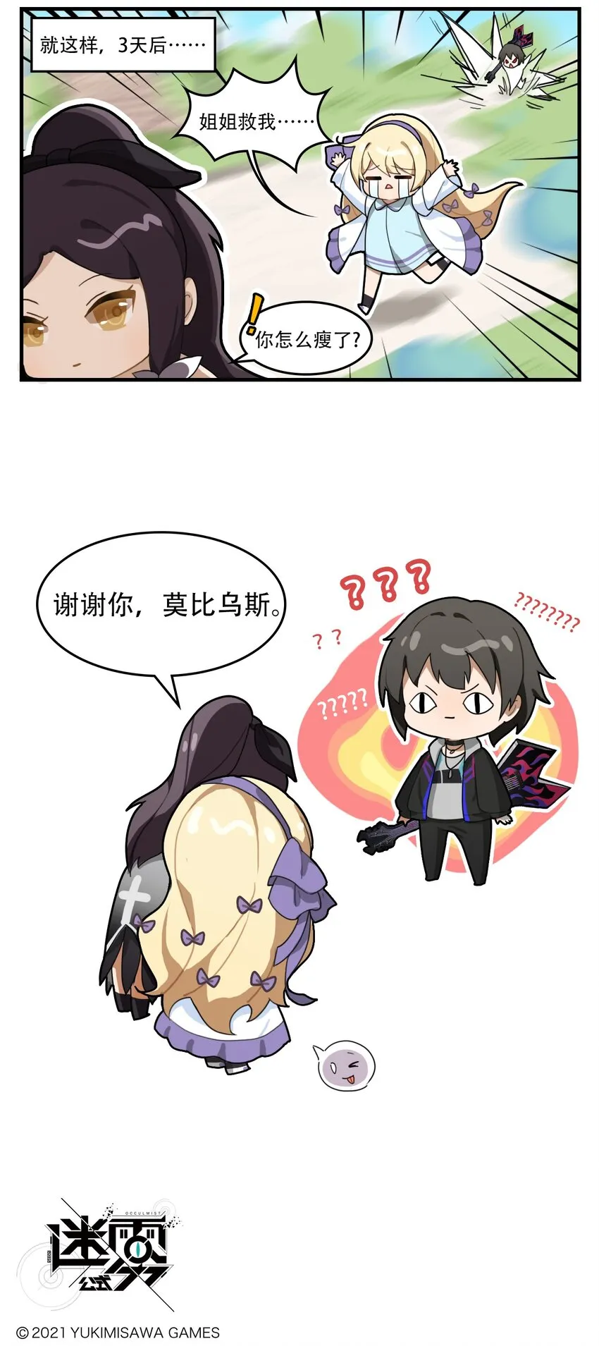 第19话 吃饱才有力气减肥 第3页