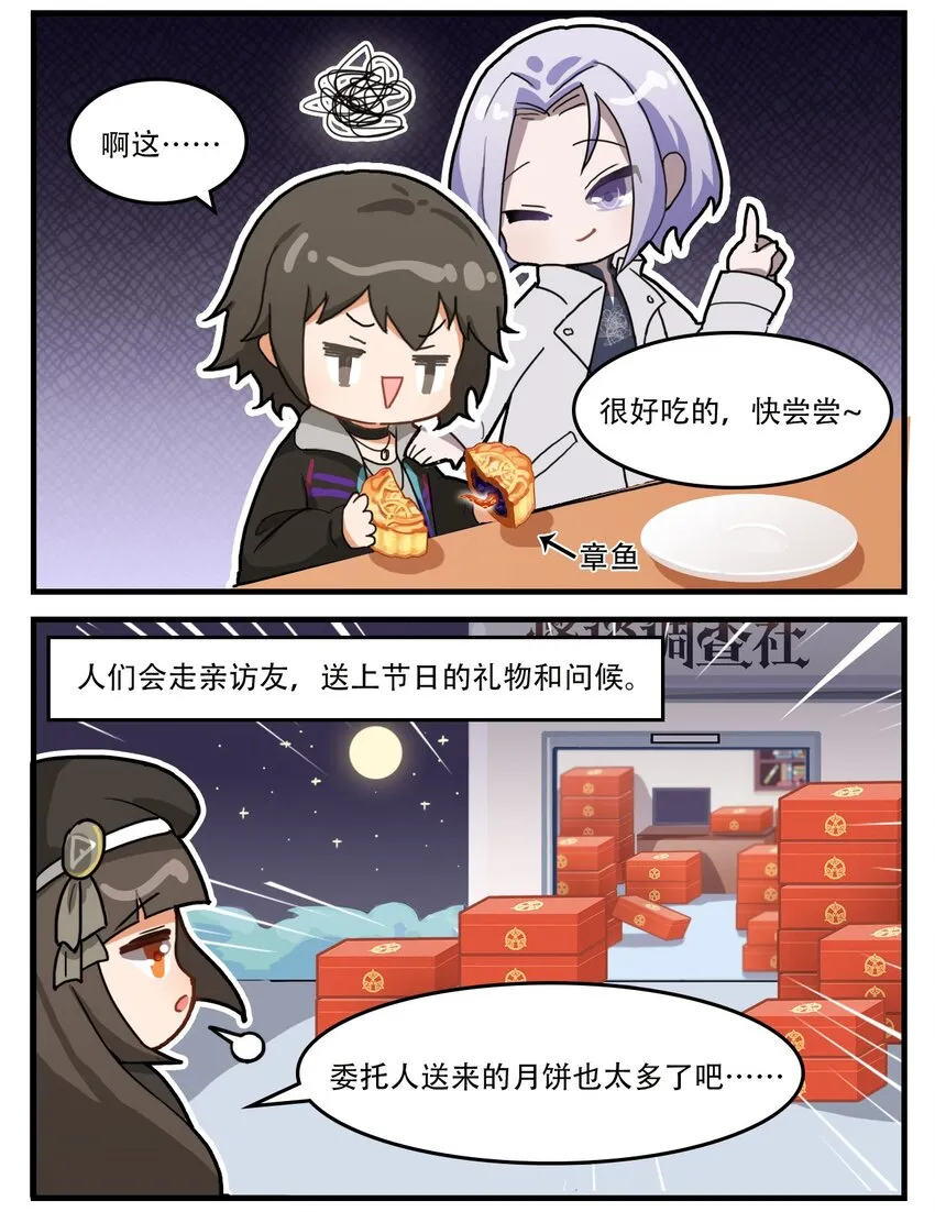 番外06 月饼的烦恼 第2页