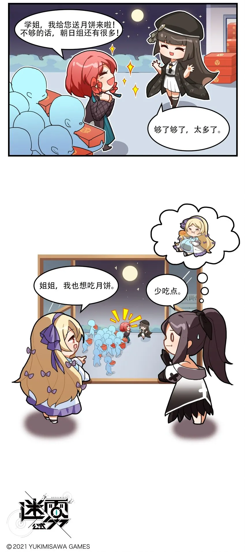 番外06 月饼的烦恼 第3页