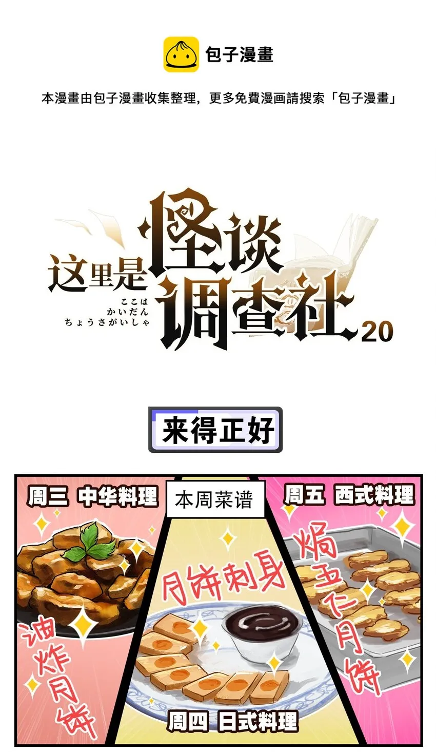 第20话 来得正好 第1页