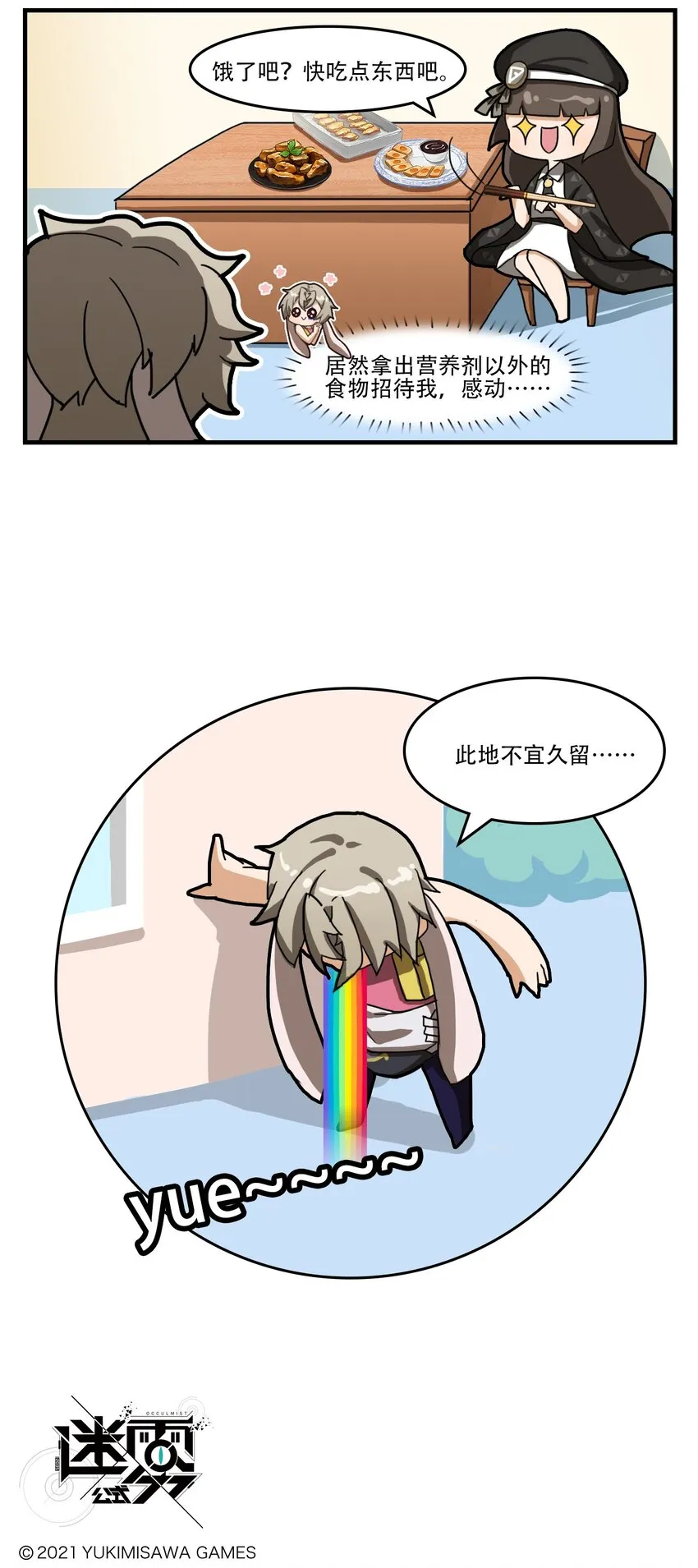 第20话 来得正好 第3页