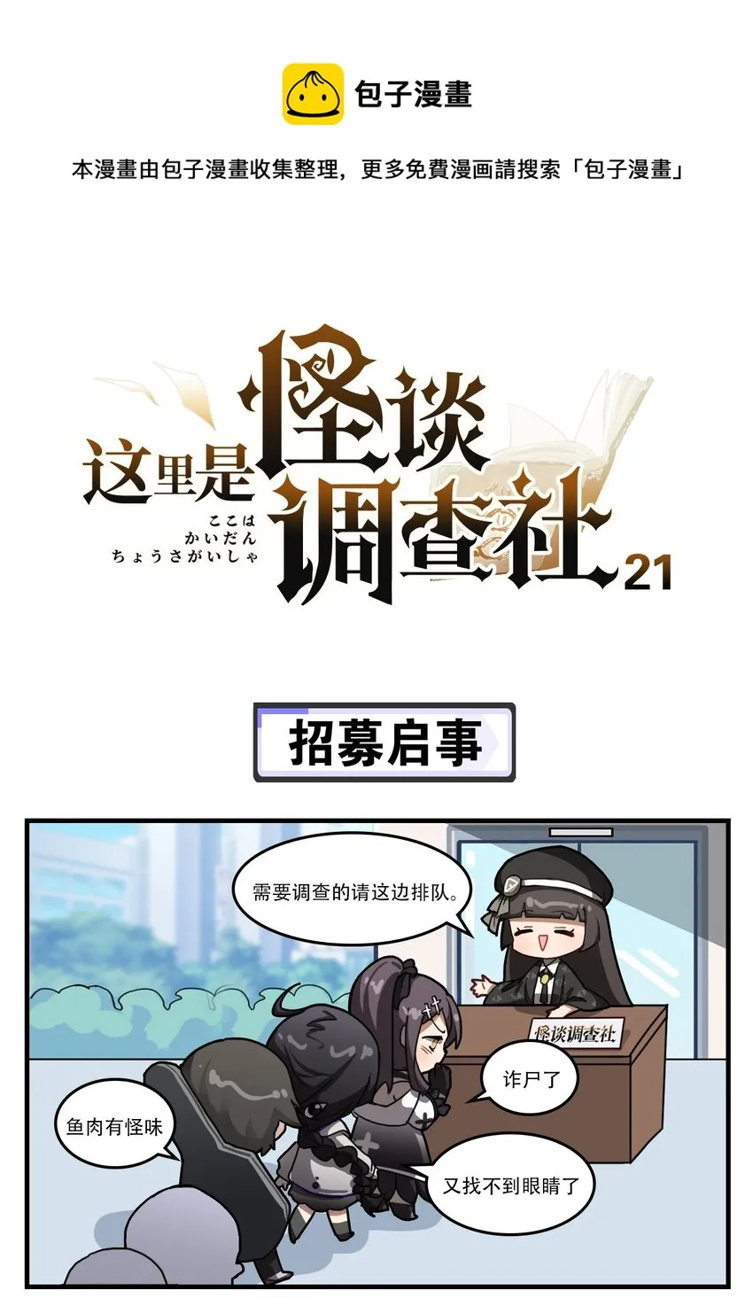 第21话 招募启事 第1页