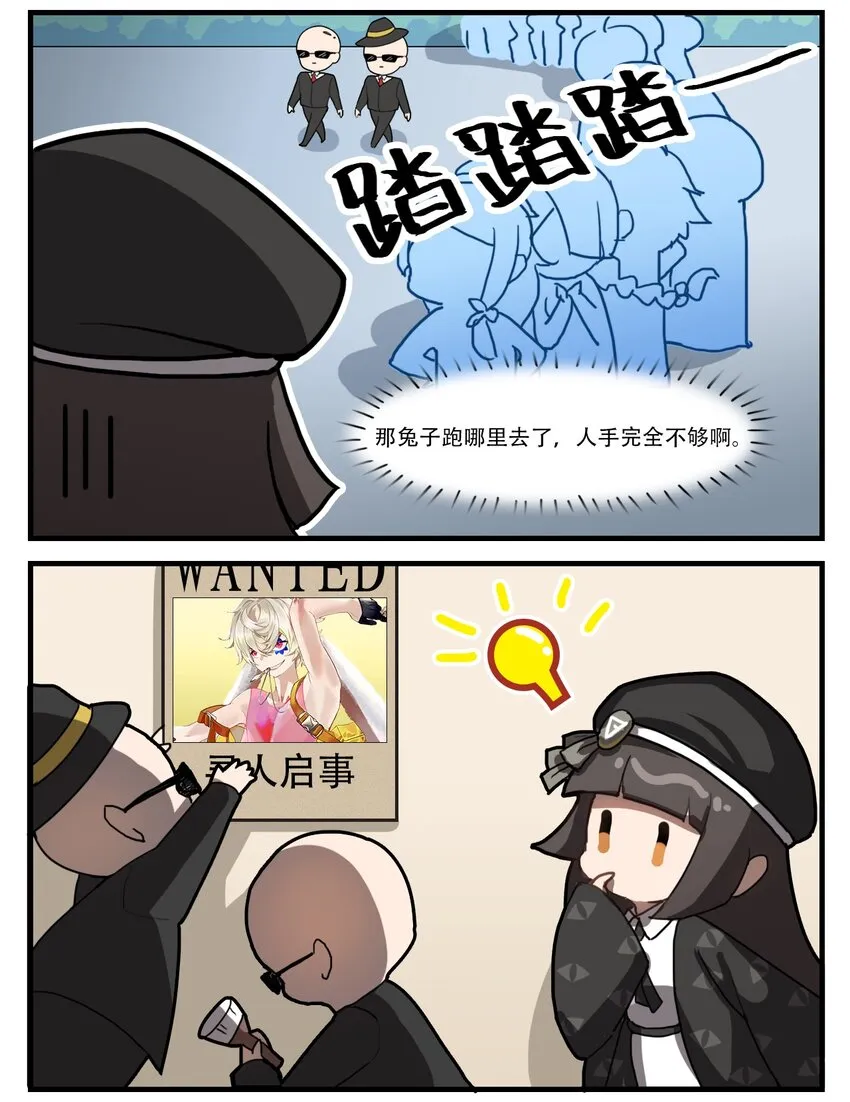 第21话 招募启事 第2页