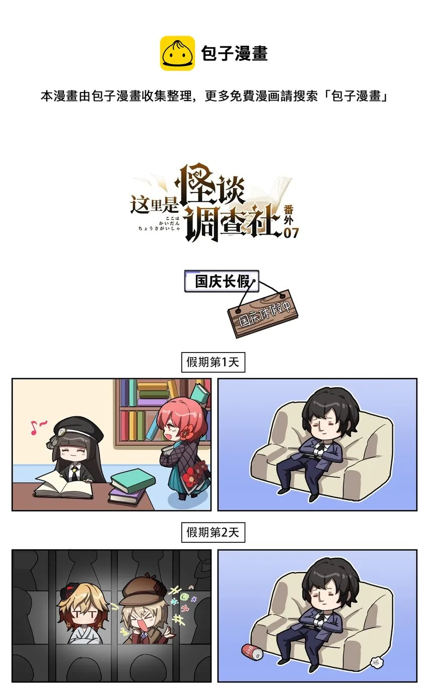 番外07 国庆长假 第1页
