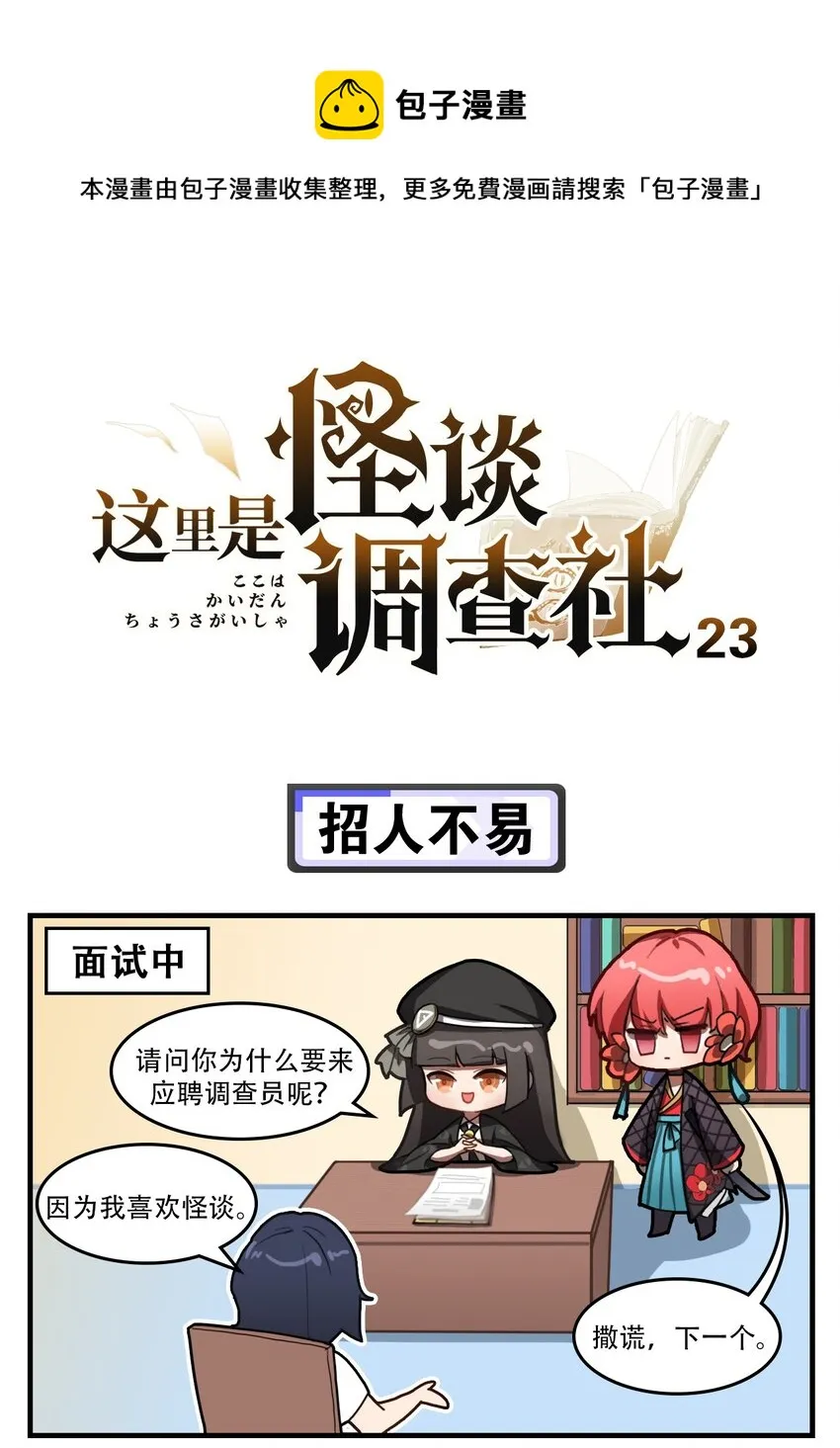第23话 招人不易 第1页