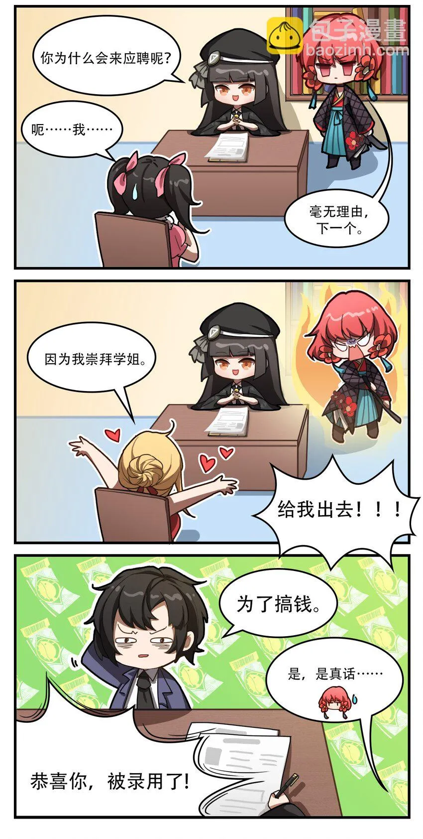 第23话 招人不易 第2页
