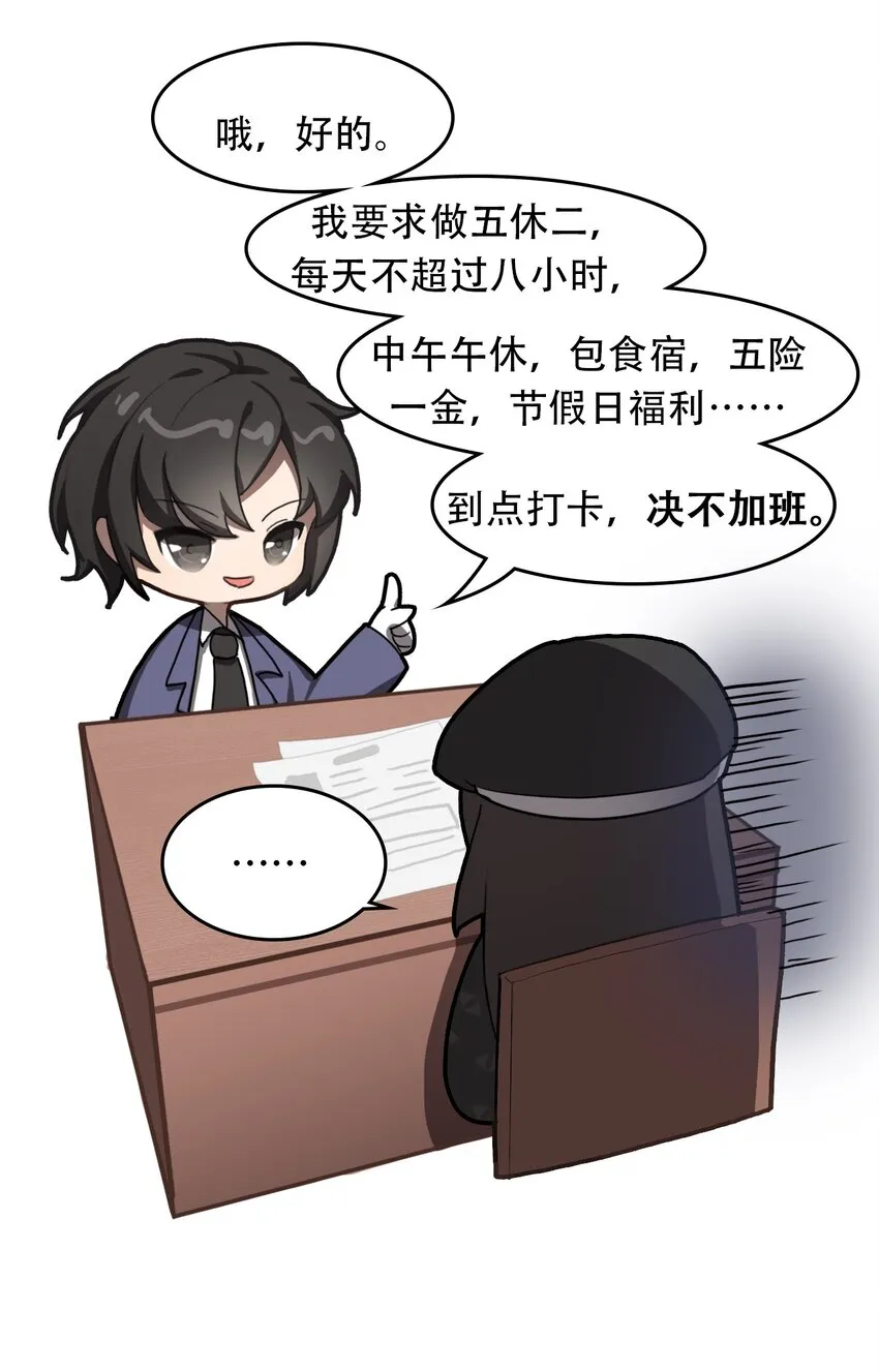 第23话 招人不易 第3页