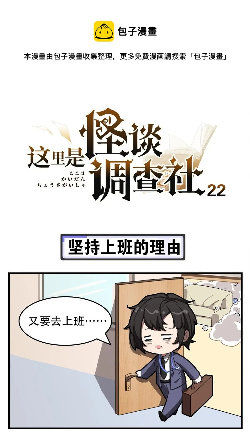 第22话 坚持上班的理由 第1页