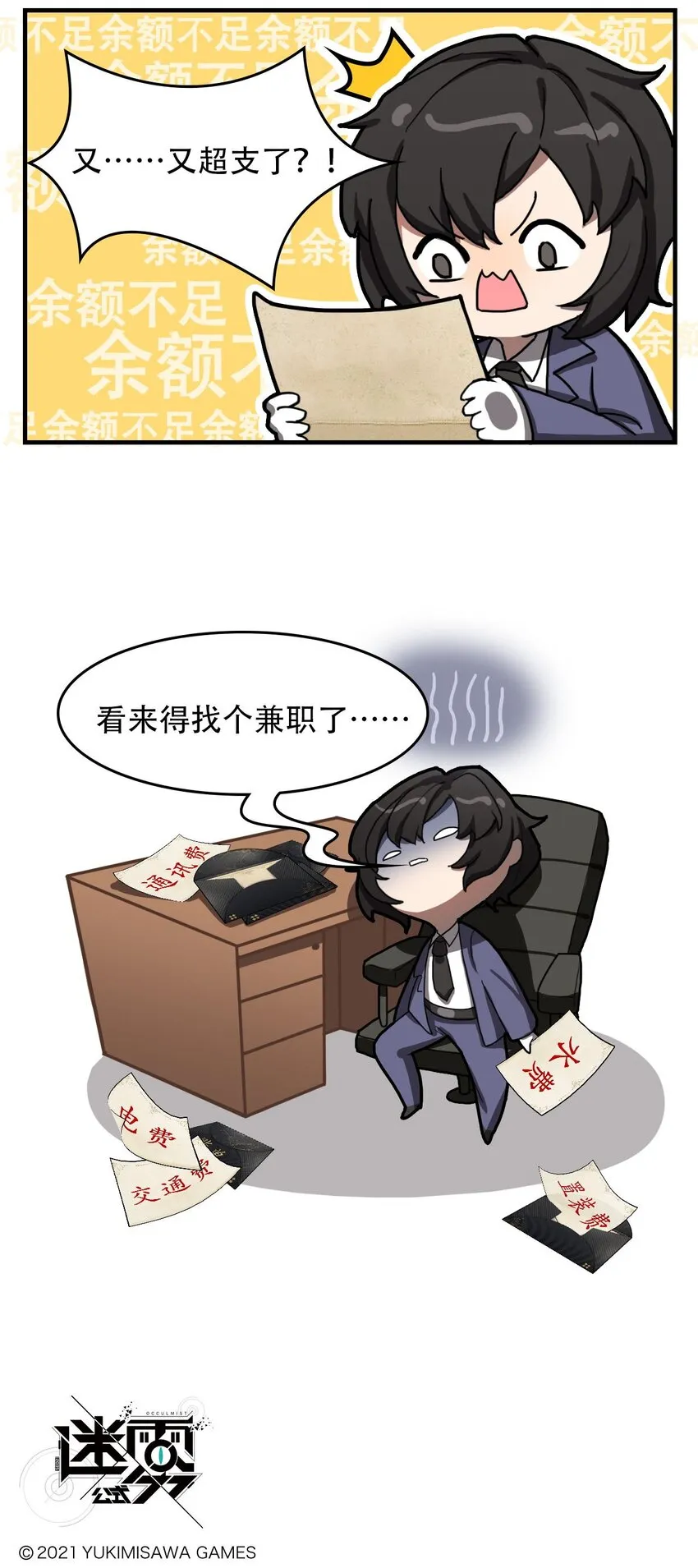 第22话 坚持上班的理由 第3页