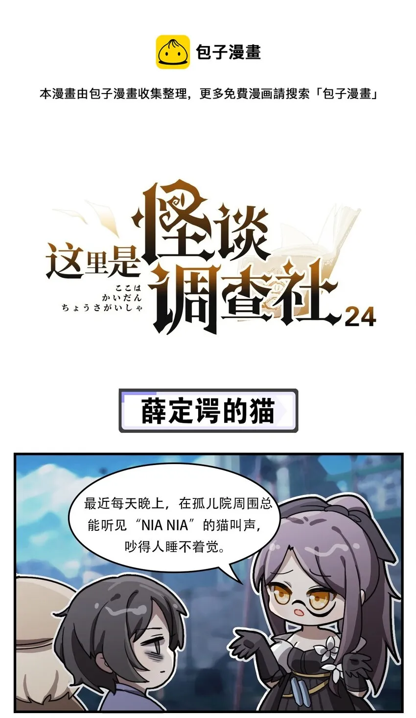 第24话 薛定谔的猫 第1页