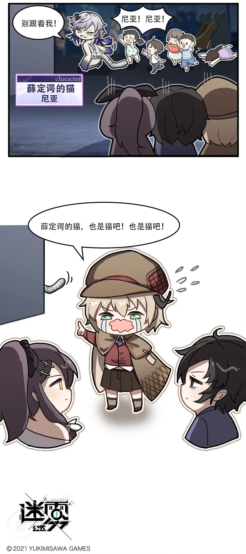 第24话 薛定谔的猫 第3页