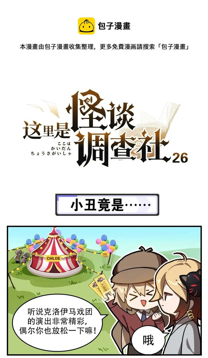 第26话 小丑竟是…… 第1页