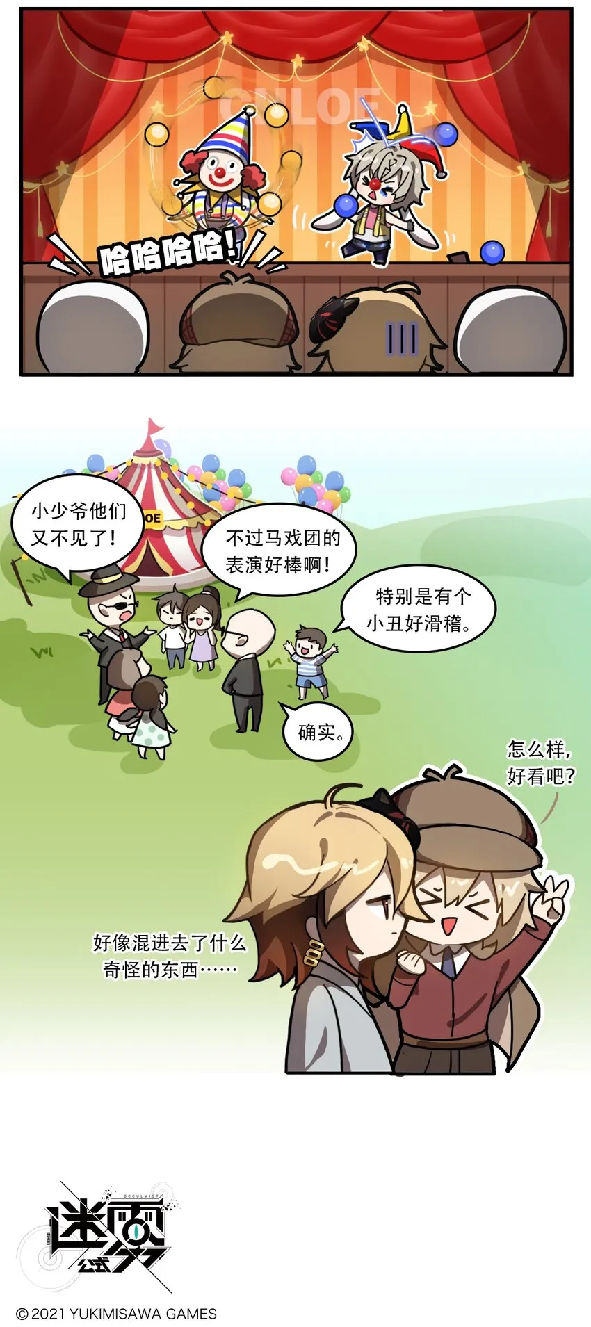 第26话 小丑竟是…… 第3页