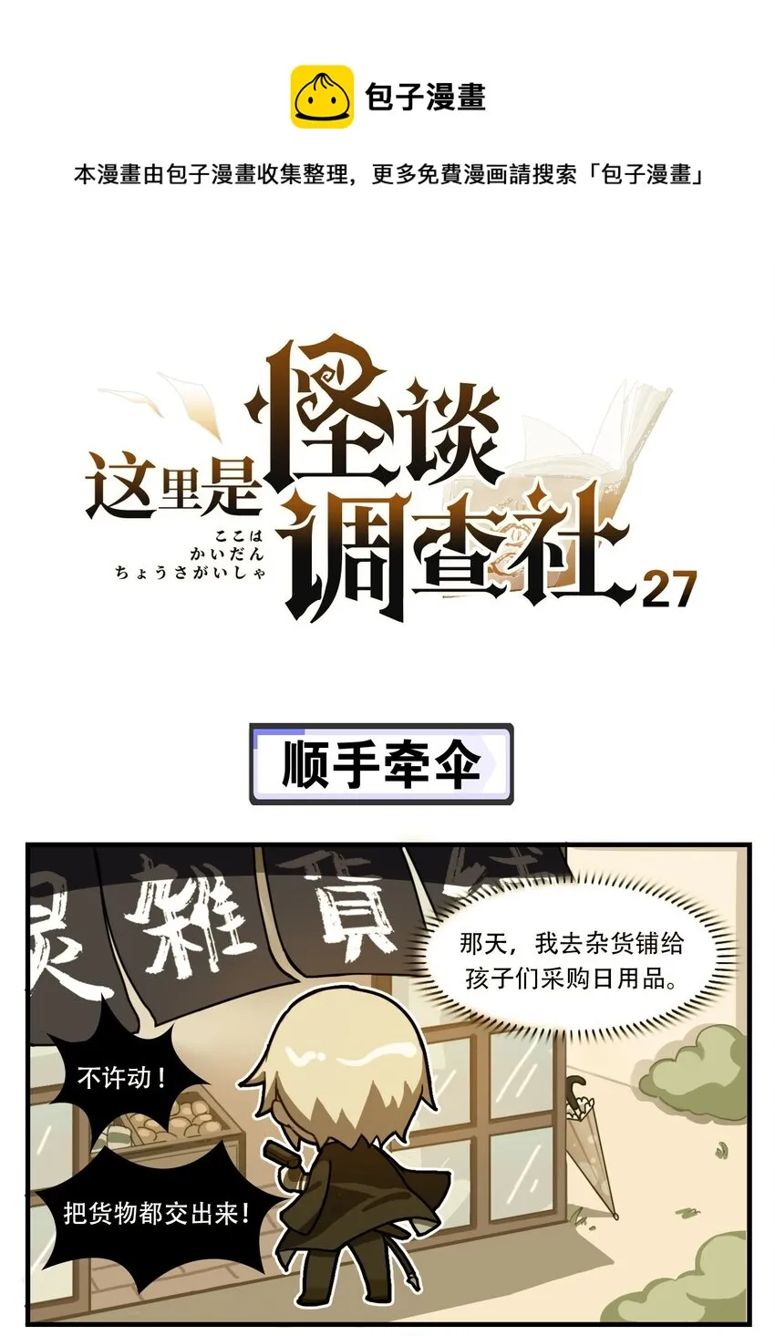 第27话 顺手牵伞 第1页