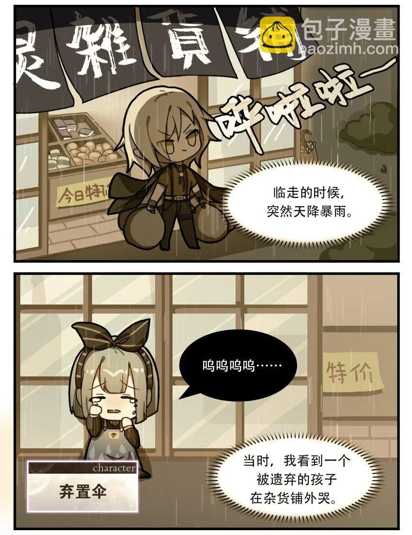 第27话 顺手牵伞 第2页